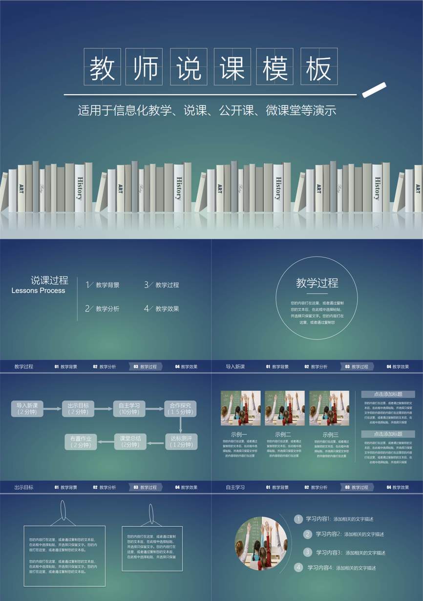 教育说课 (42)教学课件PPT模板